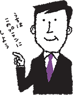 社長イメージ画像「うちはこのプランにしよう」