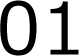 その1